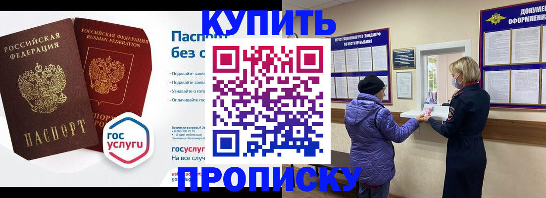 временная регистрация для школы в Комсомольске-на-Амуре